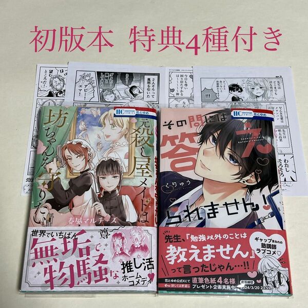 元殺し屋メイドは坊ちゃんを守りたい その問には答えられません！