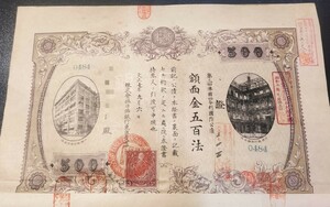 第三回佛國四分利國防公債／金五百円法　債券　公債　貨幣　証券印紙　日仏銀行證　歴史資料　株券　銀行資料　昭和レトロ　大正レトロ　