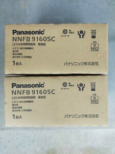 ラストの出品になります★ Panasonic 新品未開封 パナソニック 天井埋込型 LED LED非常用照明器具 NNFB91605C 2台セット 23年製 