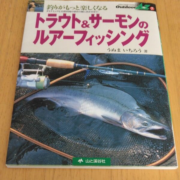 トラウト&サーモンのルアーフィッシング　うぬま いちろう著