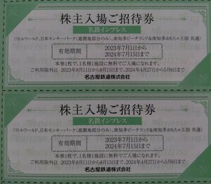 ③【送料無料】リトルワールド　日本モンキーパーク　南知多ビーチランド&南知多おもちゃ王国♪　招待券2枚　即決あり