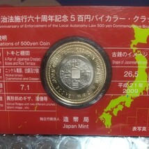 地方自治60周年記念500円バイカラー、クラッド貨幣カード式、新潟県_画像9