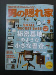 ■男の隠れ家 2024.3 秘密基地のような小さな書斎 等■