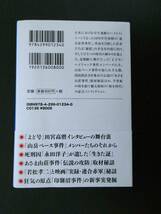 ■美品!!! 連合赤軍事件 50年目の真相 別冊宝島編集部編 宝島SUGOI文庫■_画像2