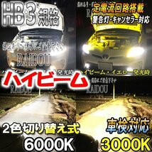 プリウスα ZVW40 ヘッドライト ハイビーム LED ツイン 2色 切り替え HB3 9005 H26.12～_画像1