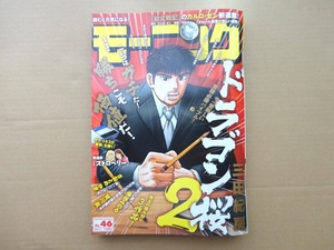 ★週刊モーニング★２０１８年４６号（2018/11/1）★中古品★即決有り