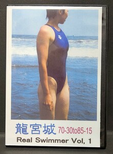 DVD dragon Miyagi Real Swimmer Vol.1 rare goods records out of production. .. swimsuit image work 