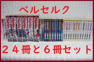 送料無料！コレクション大放出●ベルセルクBERSERK１～２，１６～３７＋コンビニ２～７巻セット　作　三浦健太郎●清掃済