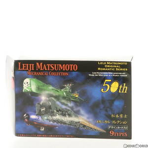 【中古】[FIG](単品)(食玩)アルカディア号 松本零士 メカニカルコレクション 宇宙海賊キャプテンハーロック フィギュア ザッカ ピー・エイ