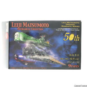 【中古】[FIG](単品)(食玩)機関車セット 松本零士 メカニカルコレクション 銀河鉄道999 フィギュア ザッカ ピー・エイ・ピー(61139006)