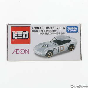 【中古】[MDL]イオン限定 トミカ AEON チューニングカーシリーズ 第8弾 1/59 トヨタ 2000GT 1967年 鈴鹿500km 60号車仕様(シルバー) 完成品