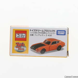 【中古】[MDL]トミカ あこがれの名車セレクション3 オリジナルトミカ 日産フェアレディーZ432 完成品 ミニカー タカラトミー(65302819)
