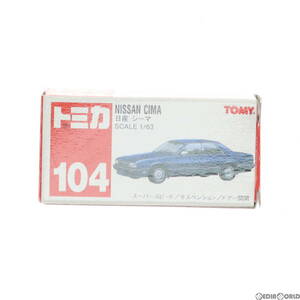 【中古】[MDL]トミカ No.104 1/63 日産 シーマ(ブルー/赤箱/中国製) 完成品 ミニカー トミー(65303014)