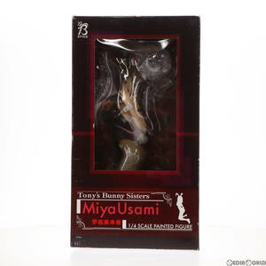 【中古】[FIG]宇佐美未夜(うさみみや) Tony's Bunny Sisters 1/4 完成品 フィギュア FREEing(フリーイング)(61142336)