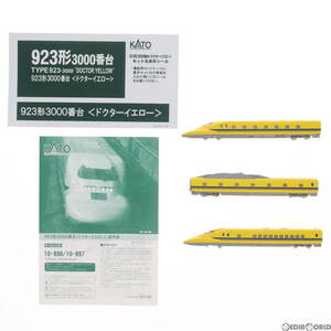 【中古】[RWM]10-896 923形3000番台「ドクターイエロー」 3両基本セット(動力付き) Nゲージ 鉄道模型 KATO(カトー)(62004781)
