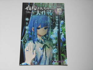 夜桜さんちの大作戦 カラーページ 切り抜き 128話 権平ひつじ