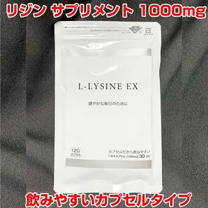 国産リジンサプリメント 2袋【在庫限り】【カプセルタイプ】1000mg　即日発送