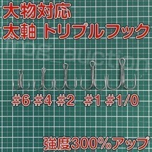 太軸トリプルフック　#6　20本　大物対応　強度300％アップ　トレブルフック_画像5