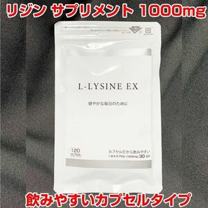 即日発送【数量限定】【国産】リジンサプリメント【カプセルタイプ】1000mg PayPayフリマ