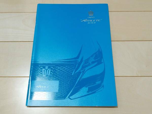 クラウン　アスリート　本カタログ　　２０１５年１０月版