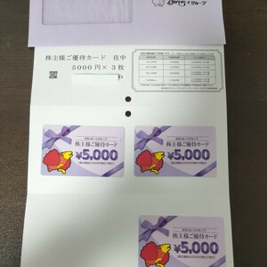 株主優待 すかいらーくグループ15,000円分 有効期限2024.3.31