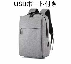 限定お値下げ中！ 3/31まで！　ビジネスリュック　バッグ　USBポート付　大容量　通勤　A4サイズ収納　通学　スーツ　ビジネス　