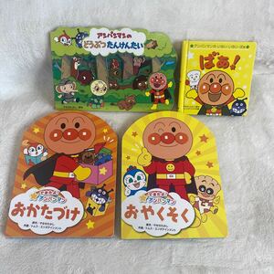 アンパンマンの絵本　４冊セット知育玩具 子供 