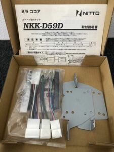 NITTO 日東工業 カーAV取付キット　NKK-D59D ダイハツ ミラココア