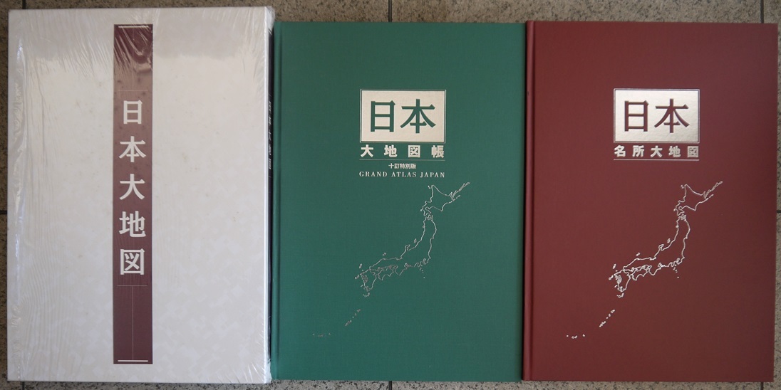 2024年最新】Yahoo!オークション -ユーキャン 日本大地図帳の中古品 