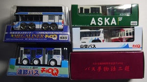 チョロQ１。関東鉄道メガライナー、京成バス連節、ASKA、山交バスチョロQセット、バス夢物語二題。５個セット。全て未開封。タカラ。