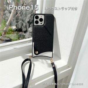 【値下げ】iPhone15 カバー ショルダーケース 肩掛け レザーケース カード収納 高見え 韓国 おしゃれ