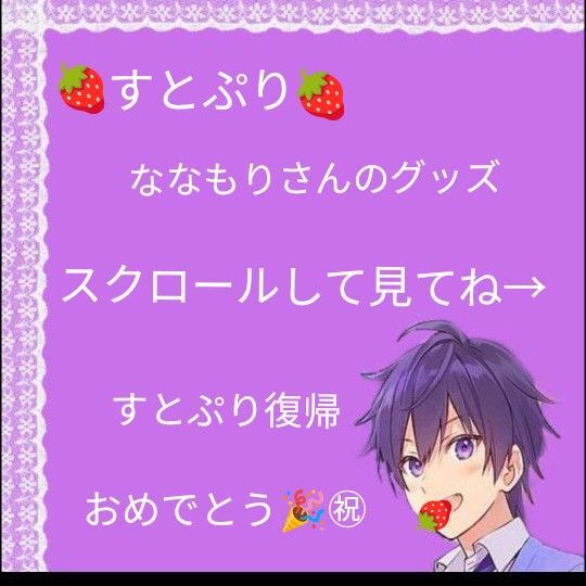 すとぷり ななもりさん グッズ