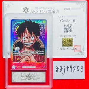 【ARS鑑定 10+】モンキー・D・ルフィ Leader Parallel OP05-060 パラレル ワンピースカードゲーム 鑑定書付き PSA BGS ARS ARS10＋ 鑑定品 