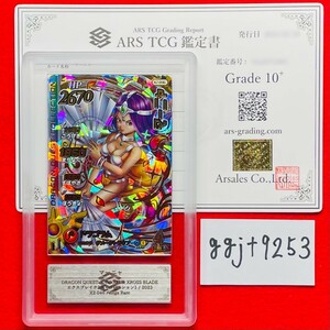 【ARS鑑定 10+】マーニャ Giga Rare X2-046 ドラゴンクエスト ダイの大冒険 クロスブレイド 鑑定書付き PSA BGS ARS ARS10＋ 鑑定品 