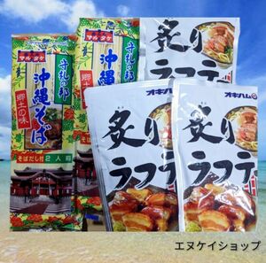 沖縄そば4人前！ 炙りラフテー 3袋 オキハム マルタケ 沖縄お土産 ソーキそば 送料無料