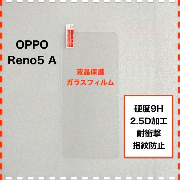 OPPO Reno5 A 液晶保護 ガラスフィルム オッポ Reno5A