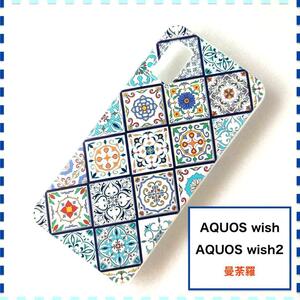 AQUOS wish wish2 ケース 曼荼羅 青 白 AQUOSwish