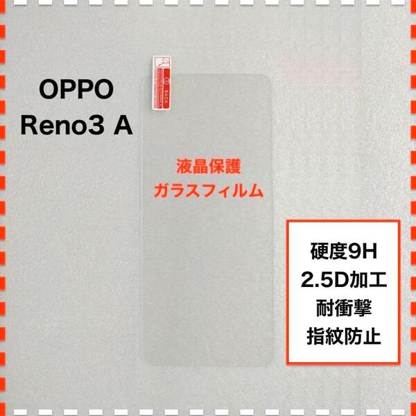 OPPO Reno3A 液晶保護 ガラスフィルム リノ３エー オッポ