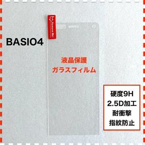 BASIO4 KYV47 ベイシオ4 au 液晶保護 ガラスフィルム