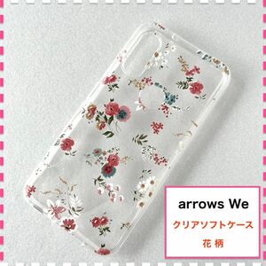 arrows We F-51B ケース 花柄 かわいい F51B FCG01