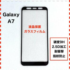 GalaxyA7 液晶保護 ガラスフィルム ギャラクシー エー７