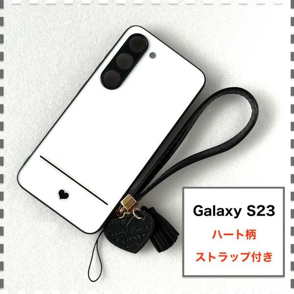 GalaxyS23 ケース ハート ストラップ 白 かわいい ギャラクシーS23