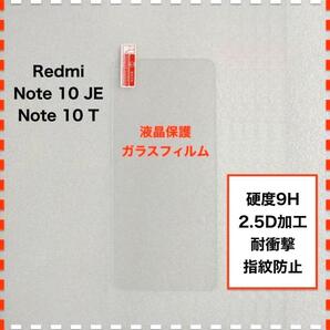 Redmi Note 10JE Note10T 液晶保護 ガラスフィルム