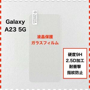 GalaxyA23 5G жидкокристаллический защита тонировка стёкол пленкой Galaxy A23 5G