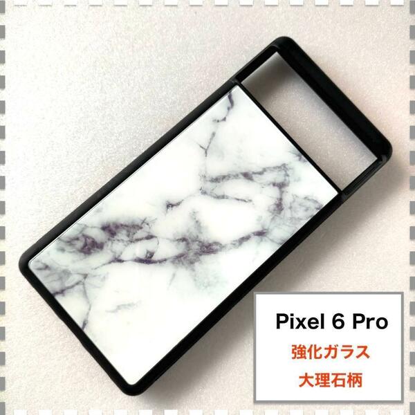 Pixel 6 Pro ケース 大理石 白 かわいい Pixel6Pro