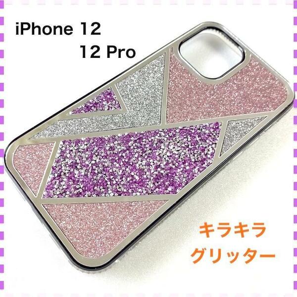 iPhone12 12Pro ケース ピンク 紫 ラメ かわいい アイフォン12