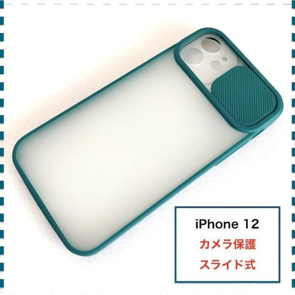 iPhone12 ケース カメラ保護 緑 グリーン かわいい アイフォン12