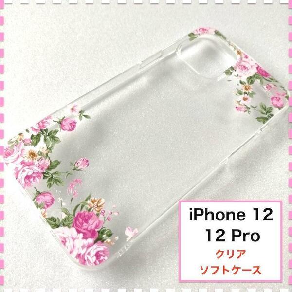 iPhone12 12Pro ケース バラ ピンク かわいい アイフォン12