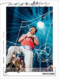 【新品】 お互い元気に頑張りましょう!! -Live at TOKYO DOME- 通常盤 DVD 桑田佳祐 倉庫神奈川