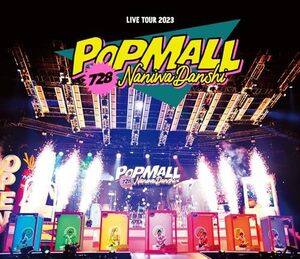 【通常盤Blu-ray/新品】 なにわ男子 LIVE TOUR 2023 'POPMALL' 通常盤 Blu-ray なにわ男子 ライブ コンサート 倉庫S